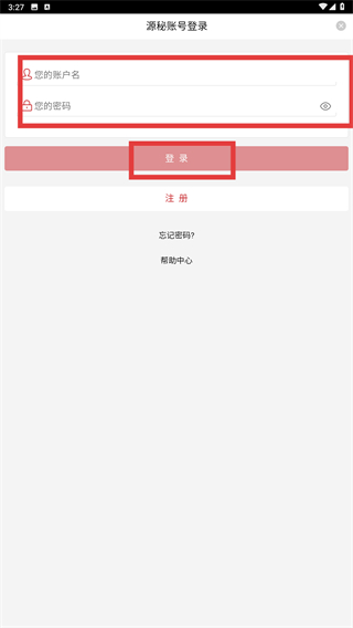 源秘