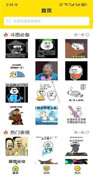 斗图神器安卓版