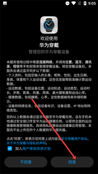 华为穿戴