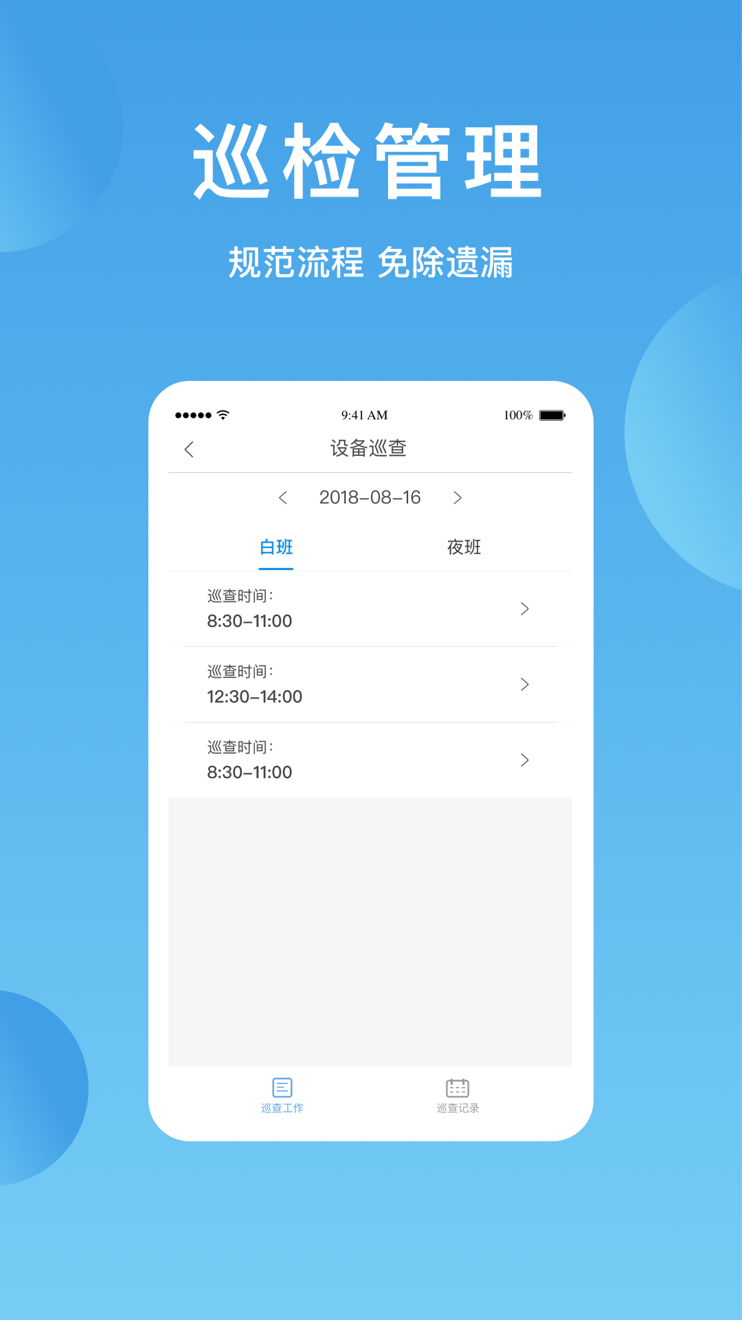 华丰智家物业版
