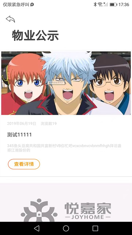 悦嘉家
