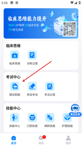 圣云医教云平台