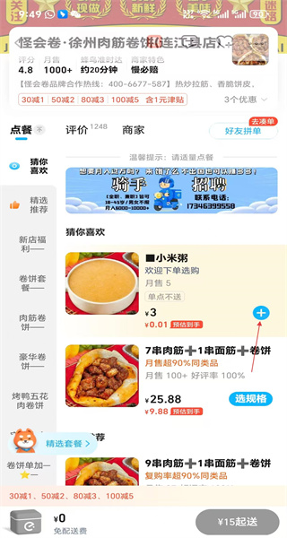 饿了么