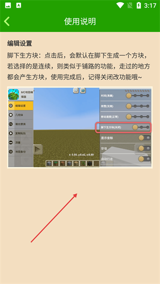 MC地图编辑器