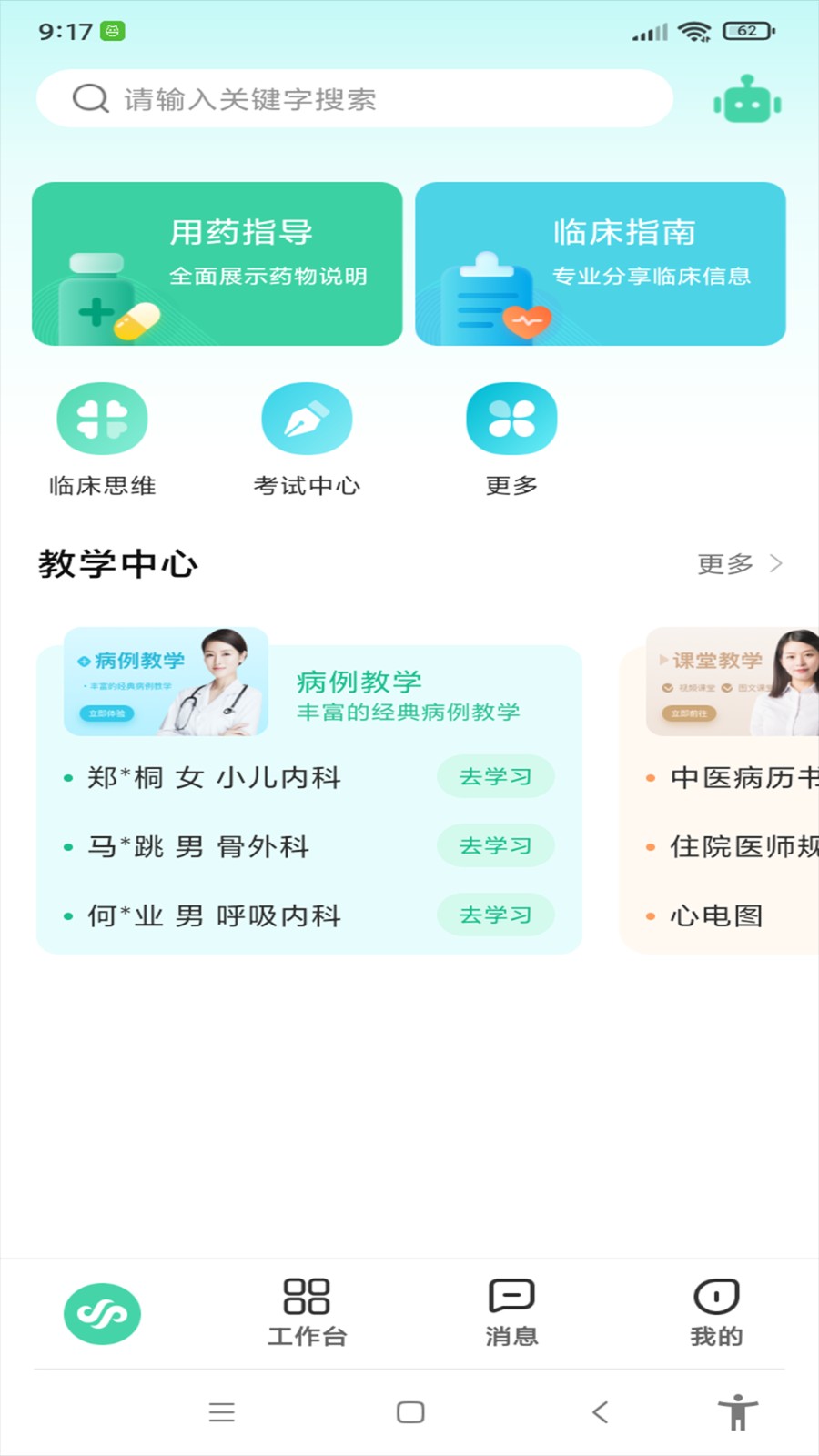 圣云医教云平台