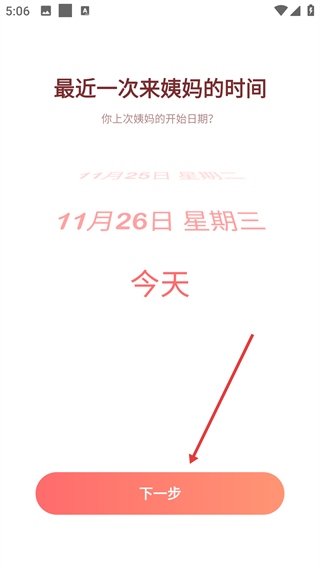 生理期记录