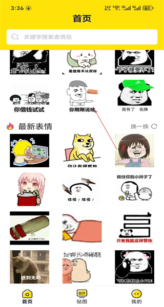 斗图神器手机版