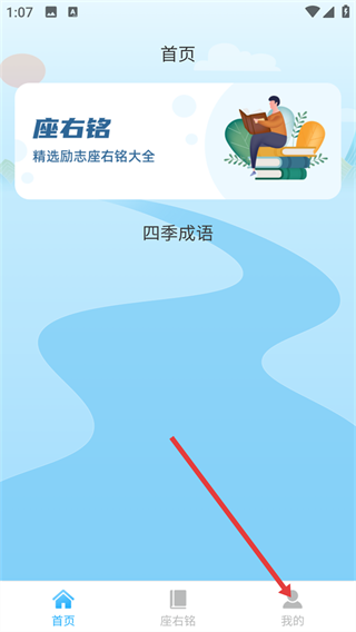 欢乐成语王