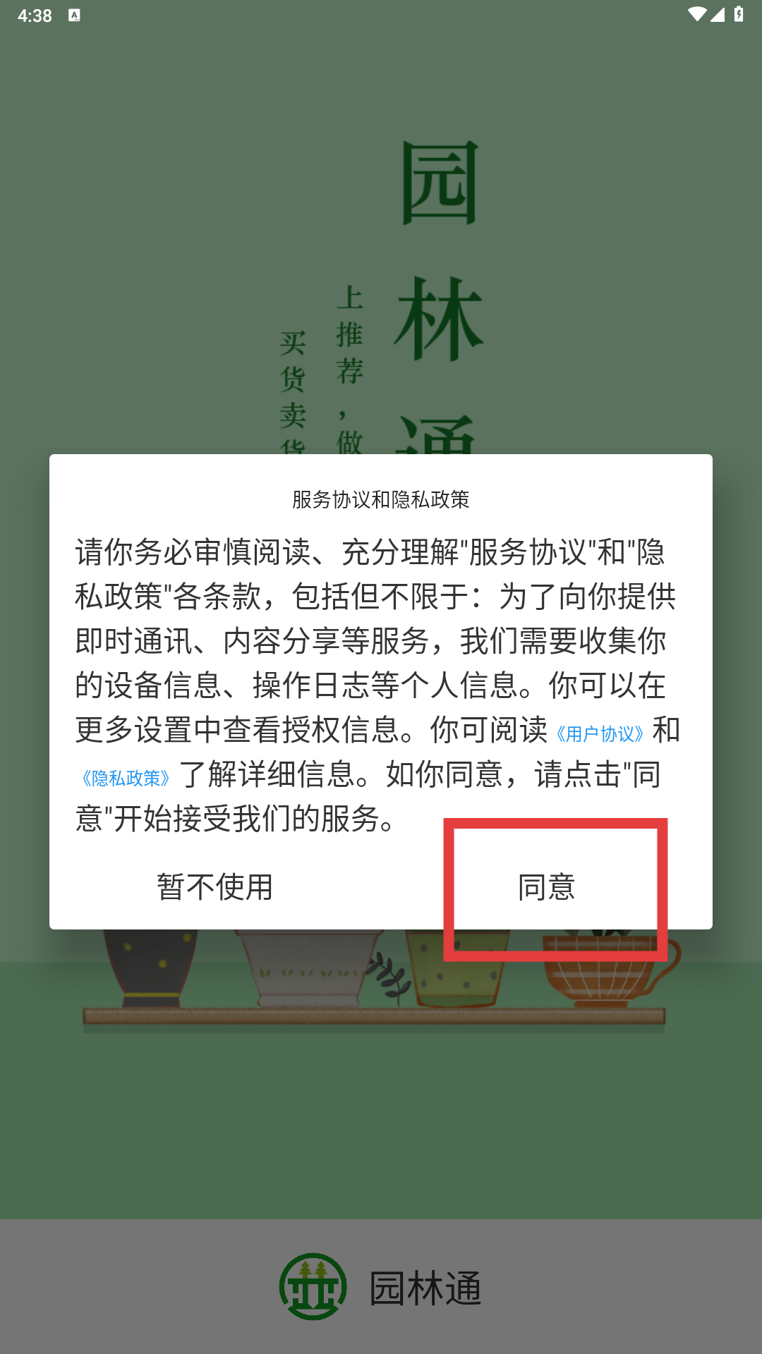 园林通最新版
