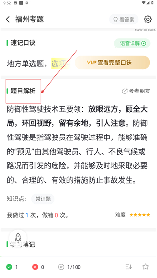 元贝驾考