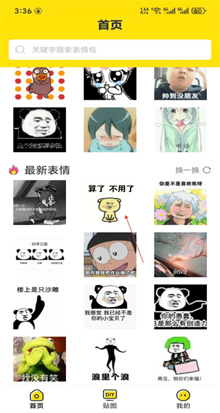 斗图神器手机版