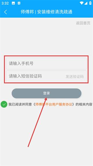 师傅邦维修