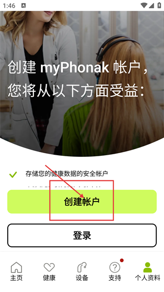 myPhonak-峰力助听器