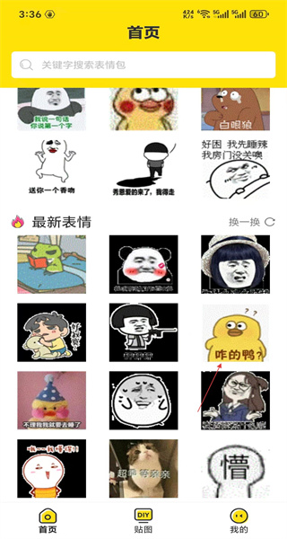 斗图神器手机版