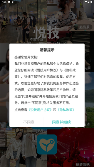 悦技