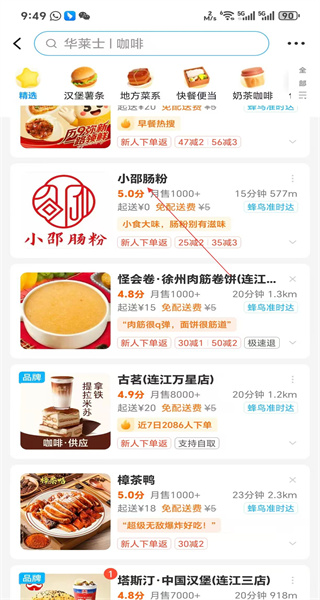 饿了么