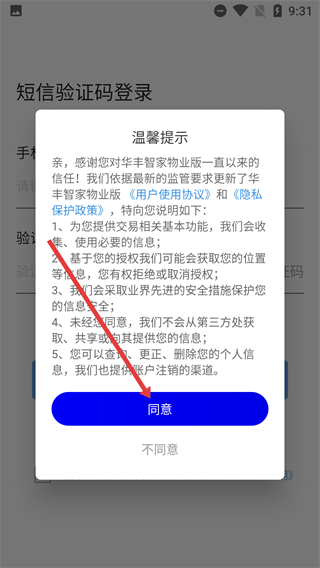 华丰智家物业版