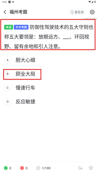元贝驾考