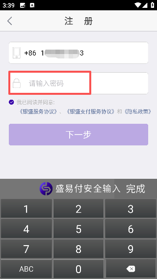 盛易付