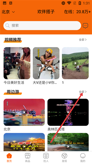 欢伴搭子