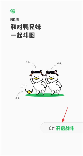 对鸭表情包制作手机版