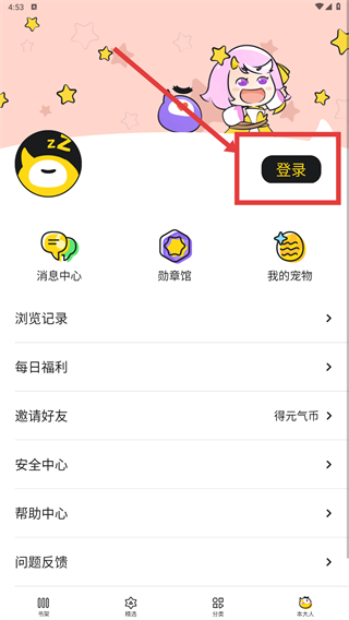元气阅读免费版