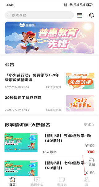 豆豆狐安卓版