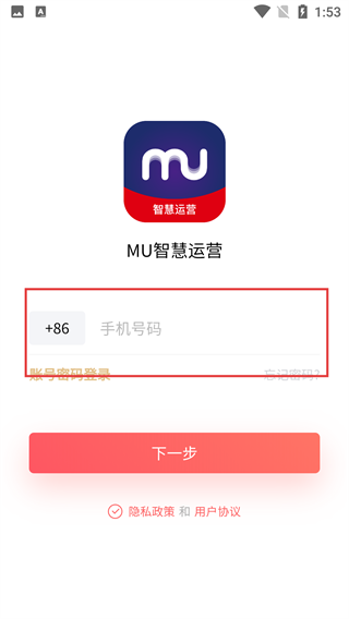 MU智慧运营