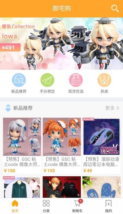 御宅购