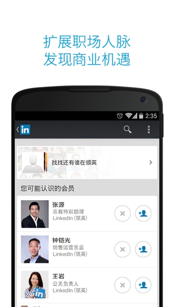 LinkedIn领英