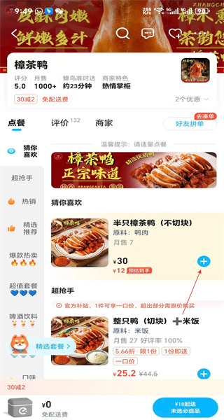 饿了么