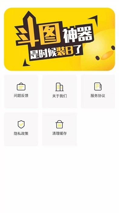 斗图神器手机版