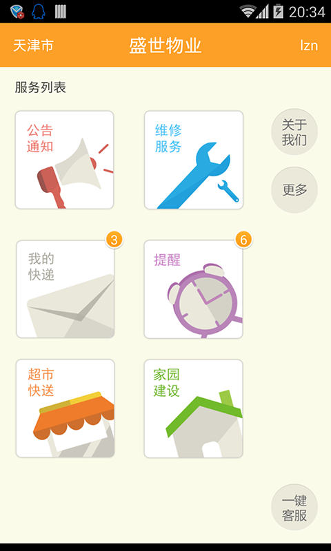 盛世物业