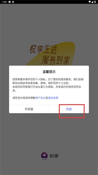 悦家