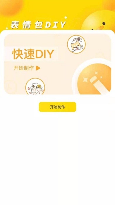 斗图神器手机版