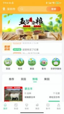 源生园