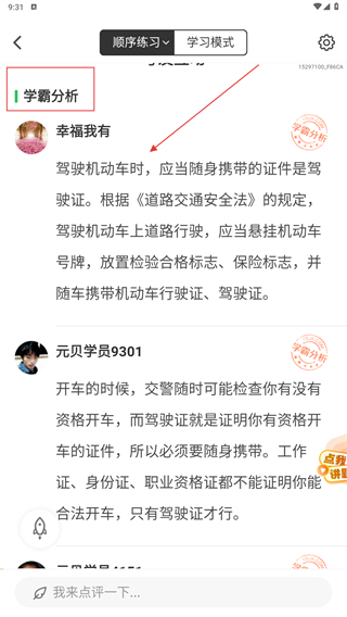 元贝驾考2026最新版