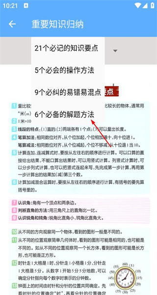 二年级数学上册电子版
