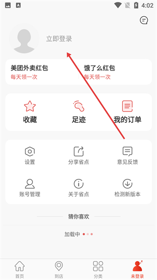 省点