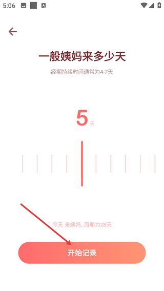 生理期记录