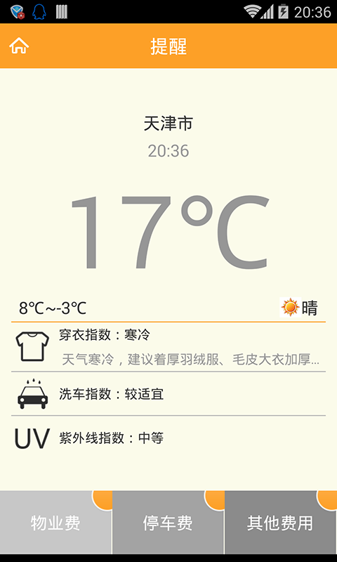 盛世物业