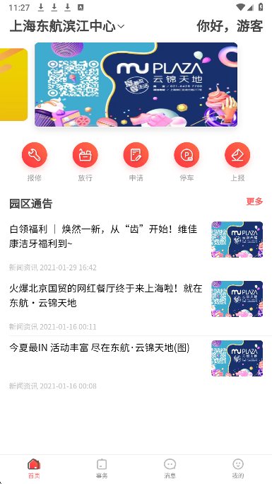MU智慧运营