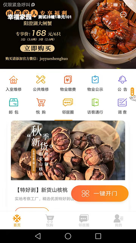 悦嘉家