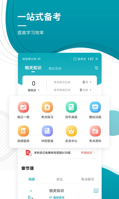 审计师准题库