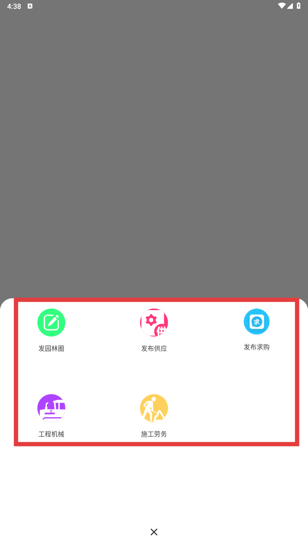 园林通最新版