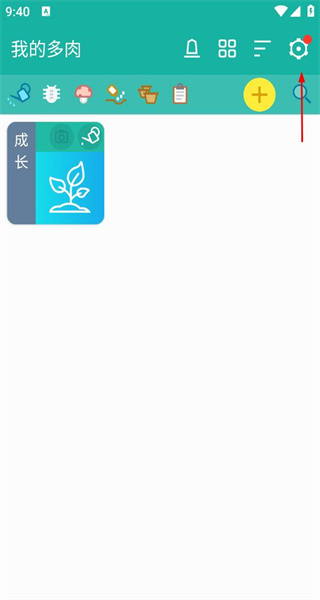 多肉成长记最新版