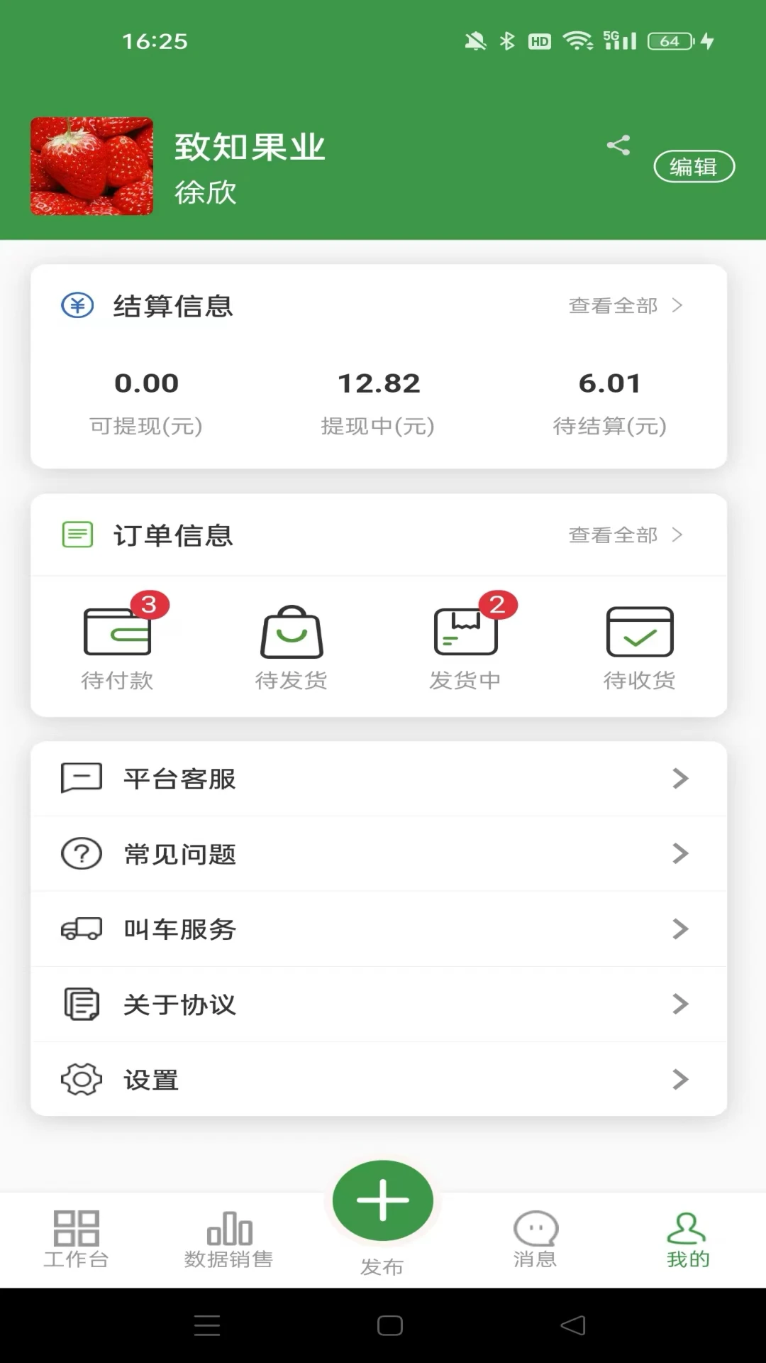 燊鲜卖家