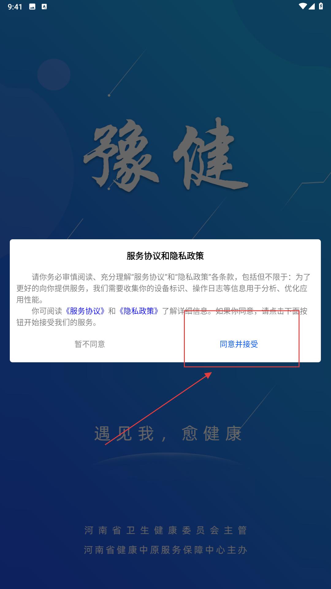 豫健
