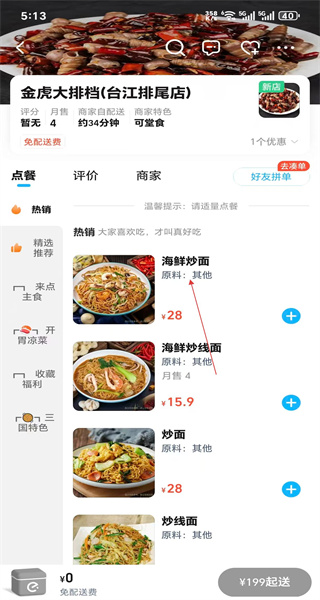 饿了么手机版