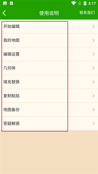 MC地图编辑器